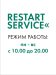 RESTART&lt;&lt;