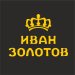 ИВАН ЗОЛОТОВ jewelry