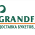 Гранд