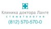 Клиника доктора Ланге