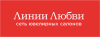 Линии Любви