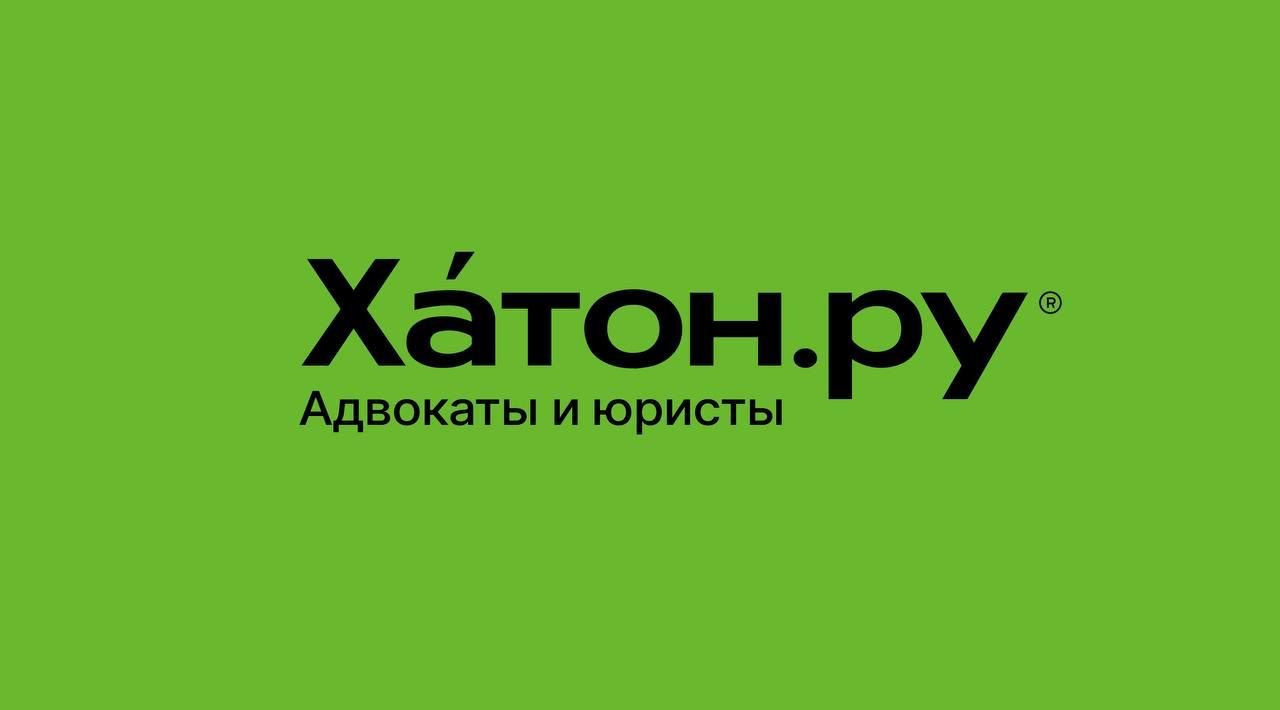 Адвокаты и Юристы Хатон.ру - Отзывы в Москве ул. Варшавское шоссе, дом 42,  этаж 6, офис 625: отзывы, цены, обзоры и рейтинг. | Книга жалоб и  предложений российского ритейла