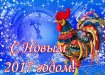 С новым годом