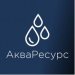 Компания «АкваРесурс»