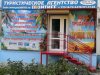 Туристическое агентство ПОЗИТИFF