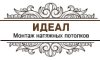 Компания ИДЕАЛ